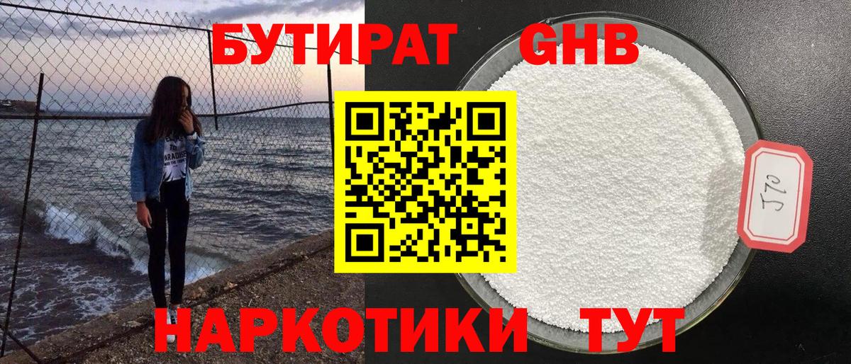 Бутират оксана Кинель