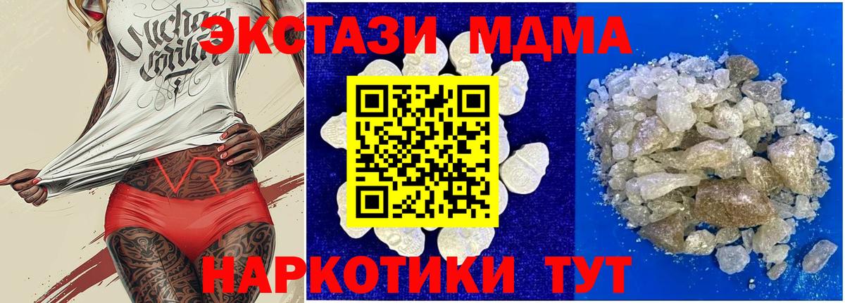 МДМА  MDMA кристаллы  Вход с VPN  MDMA crystal  Кинель 